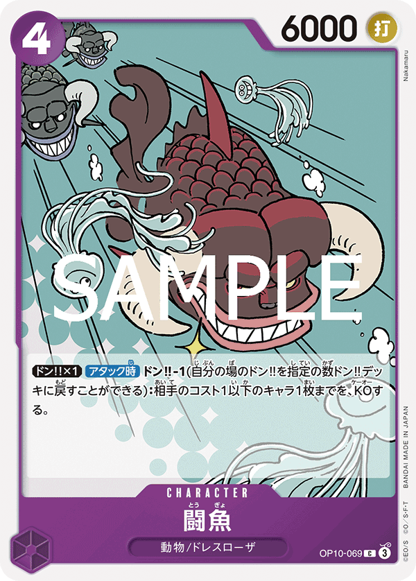Fighting Fish, Royal Blood (JP) OP10-069