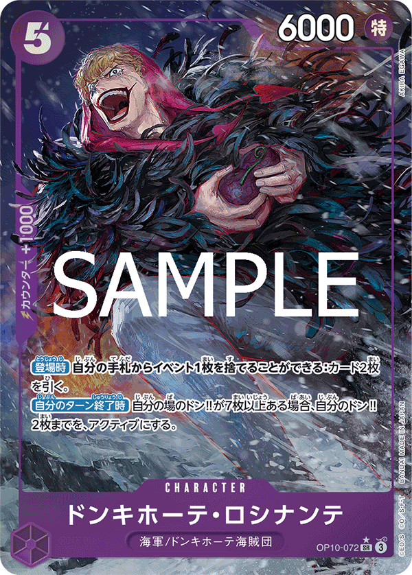 Donquixote Rosinante (Parallel), Royal Blood (JP) OP10-072