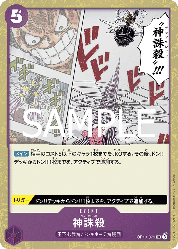 God Thread (Parallel), Royal Blood (JP) OP10-079
