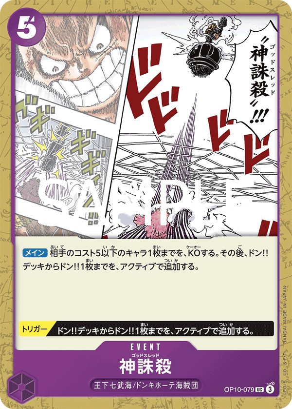God Thread, Royal Blood (JP) OP10-079