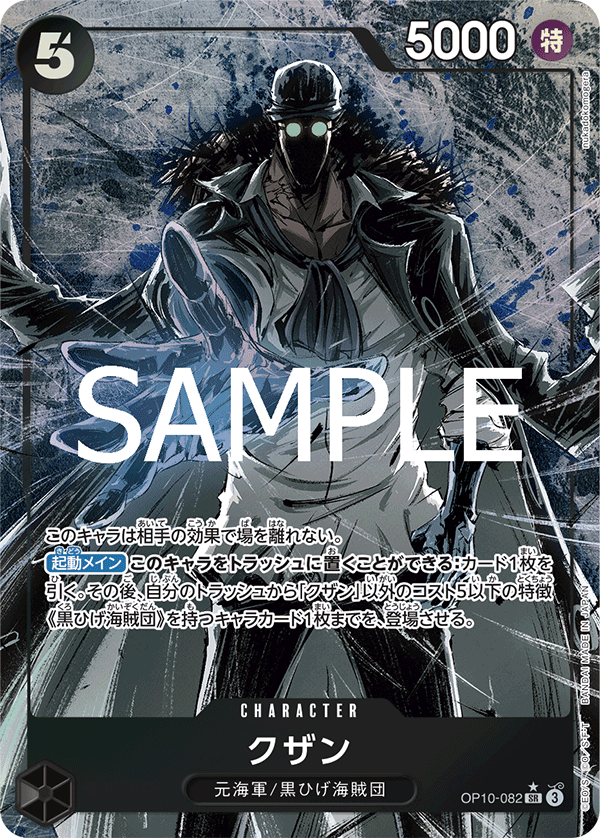 Kuzan (Parallel), Royal Blood (JP) OP10-082