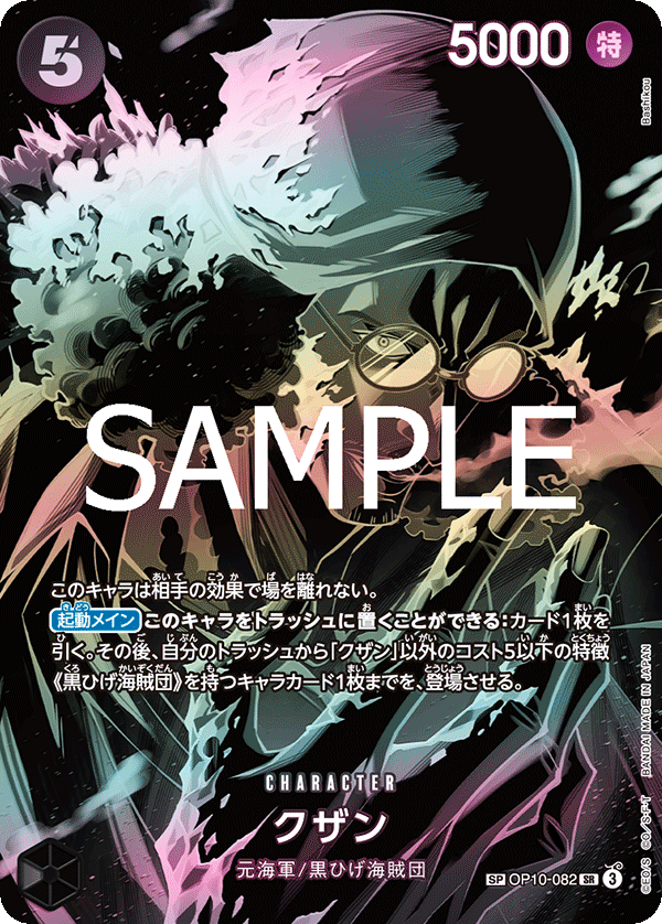 Kuzan (Parallel 2), Royal Blood (JP) OP10-082