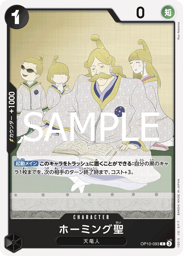 Saint Homing, Royal Blood (JP) OP10-093