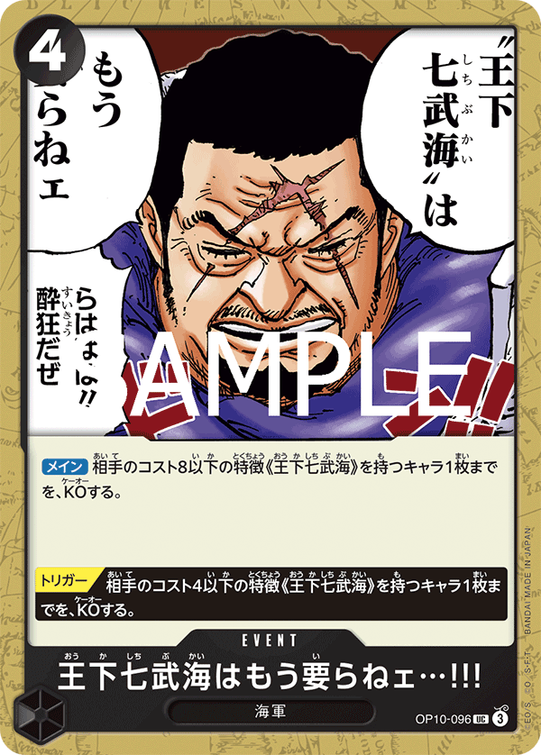 There's No Longer Any Need for the Seven Warlords of the Sea!!!, Royal Blood (JP) OP10-096