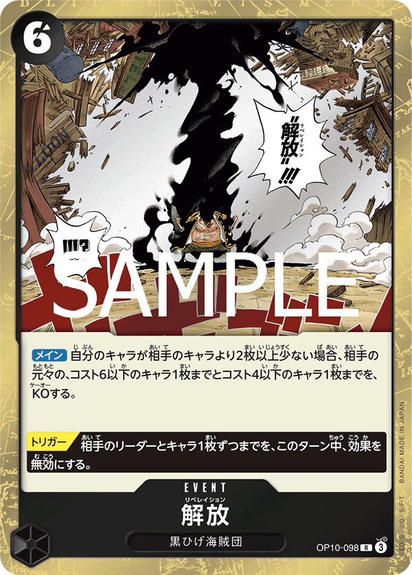 Liberation, Royal Blood (JP) OP10-098