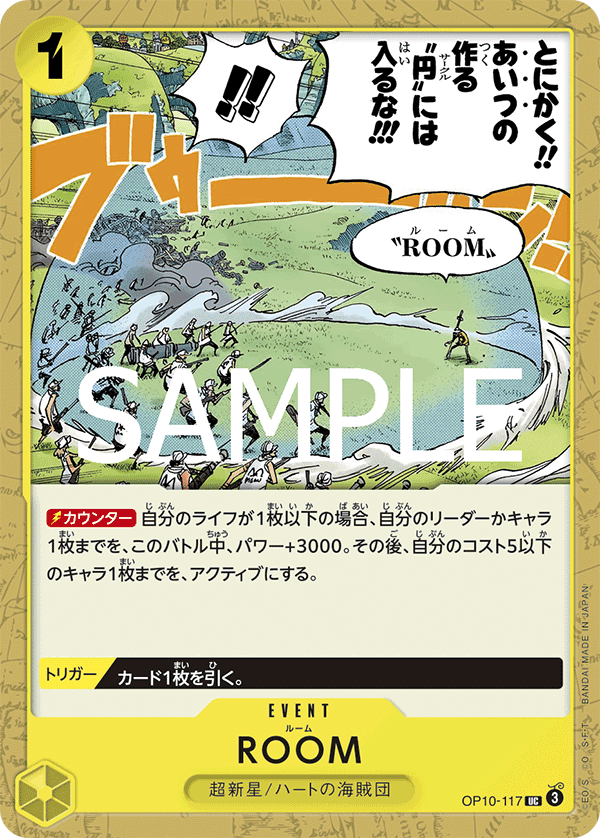 ROOM, Royal Blood (JP) OP10-117