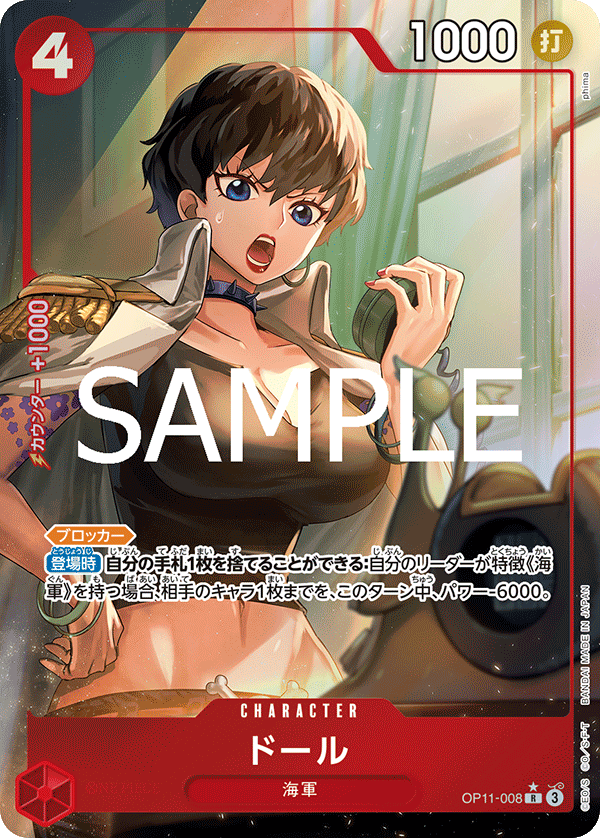 Doll (Parallel), A Fist of Divine Speed (JP) OP11-008