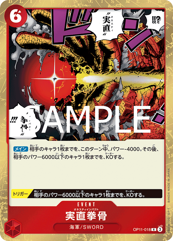 Honesty Impact, A Fist of Divine Speed (JP) OP11-018