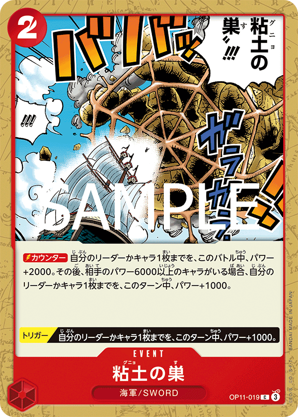 Glorp Web!!, A Fist of Divine Speed (JP) OP11-019