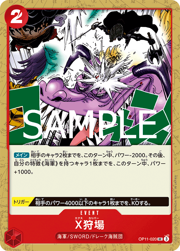 X Calibur, A Fist of Divine Speed (JP) OP11-020