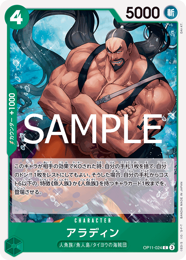 Aladine, A Fist of Divine Speed (JP) OP11-024