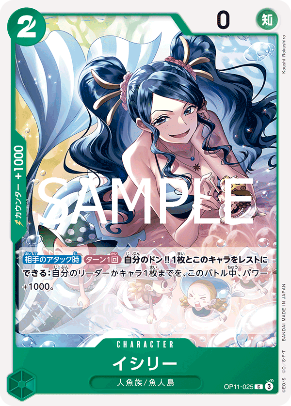 Ishilly, A Fist of Divine Speed (JP) OP11-025