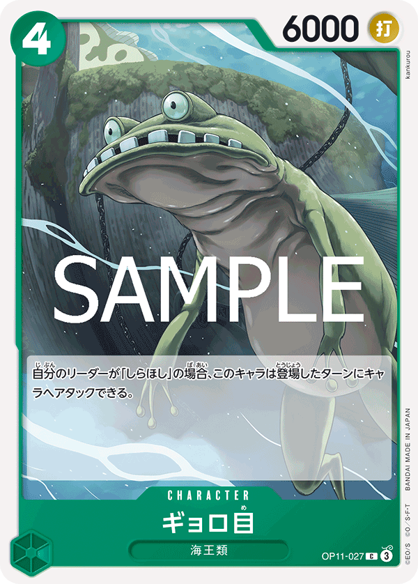 Bulge-Eyed Neptunian, A Fist of Divine Speed (JP) OP11-027