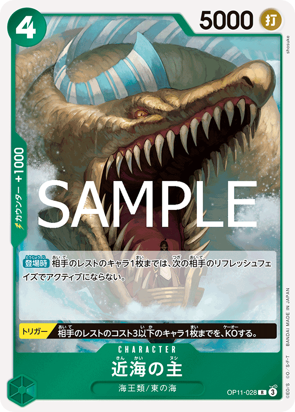 Lord of the Coast, A Fist of Divine Speed (JP) OP11-028