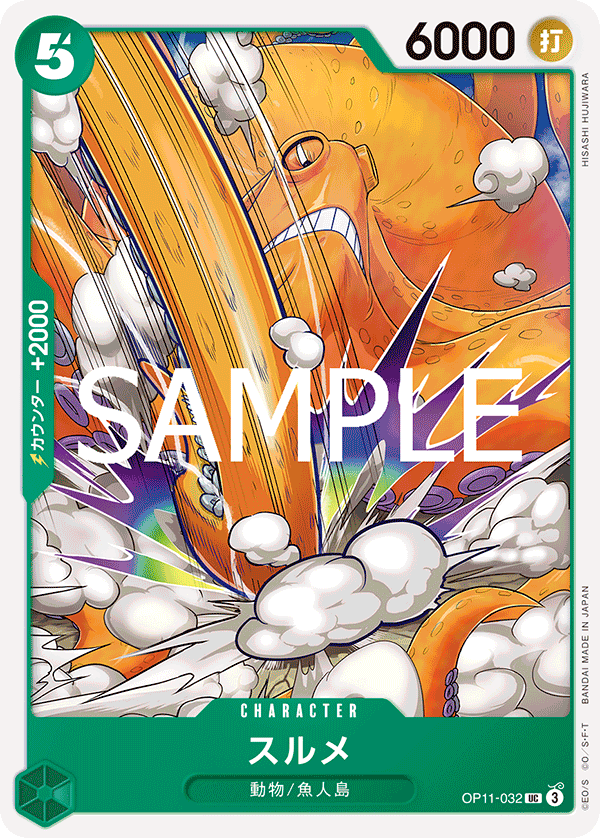 Surume, A Fist of Divine Speed (JP) OP11-032