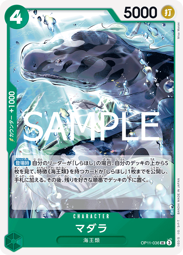 Spotted Neptunian, A Fist of Divine Speed (JP) OP11-036
