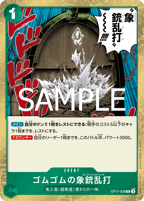 Gum-Gum Elephant Gatling, A Fist of Divine Speed (JP) OP11-038