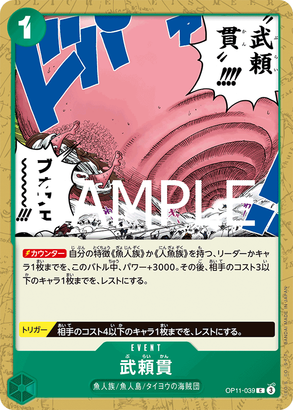 Vagabond Drill, A Fist of Divine Speed (JP) OP11-039