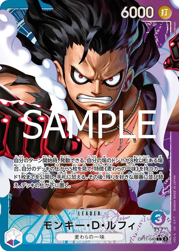 Monkey.D.Luffy (Parallel), A Fist of Divine Speed (JP) OP11-040