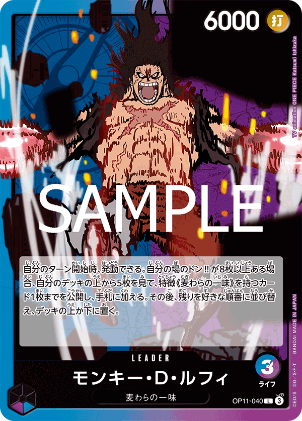 Monkey.D.Luffy, A Fist of Divine Speed (JP) OP11-040