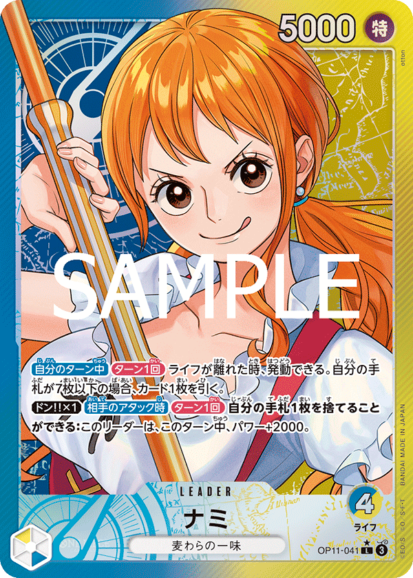 Nami (Parallel), A Fist of Divine Speed (JP) OP11-041