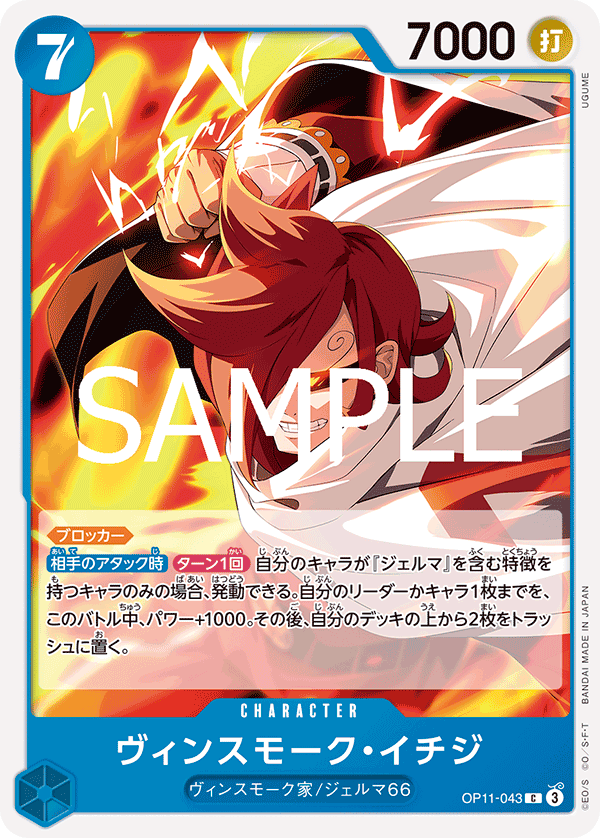 Vinsmoke Ichiji, A Fist of Divine Speed (JP) OP11-043