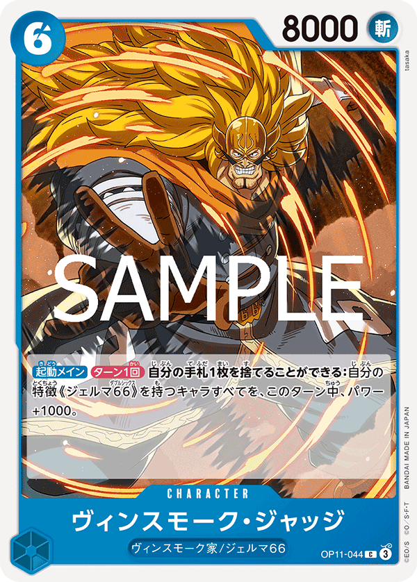 Vinsmoke Judge, A Fist of Divine Speed (JP) OP11-044