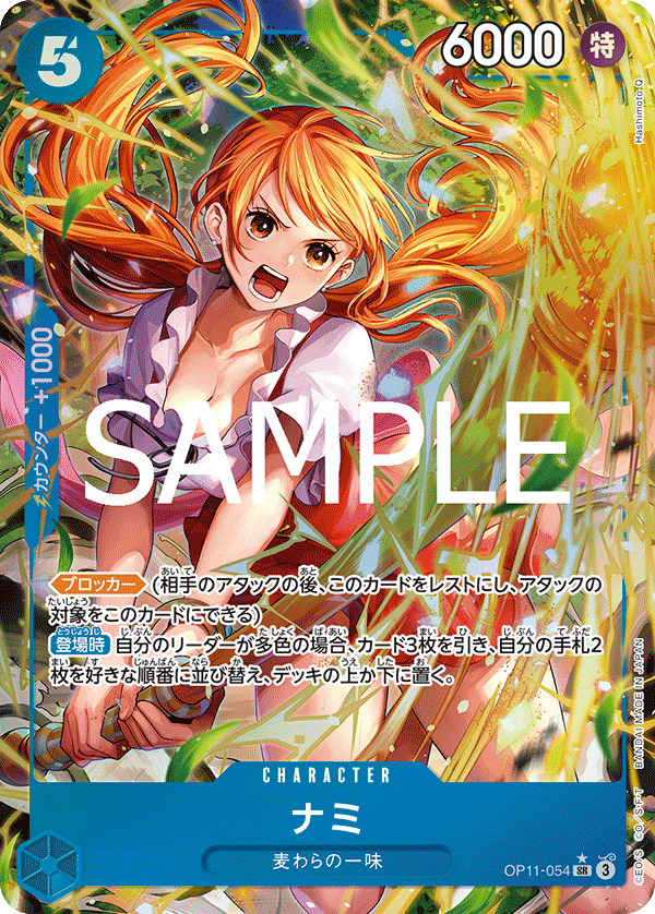 Nami (Parallel), A Fist of Divine Speed (JP) OP11-054