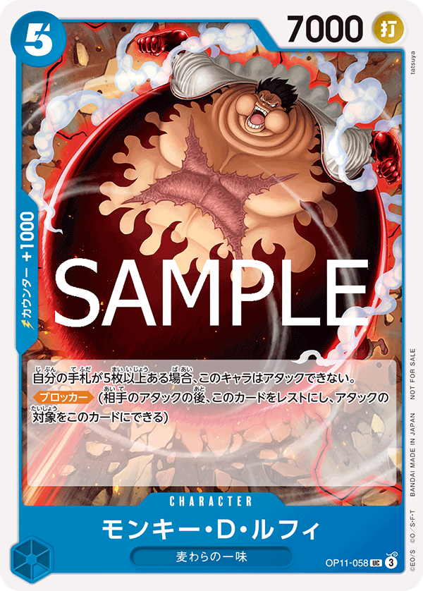 Monkey.D.Luffy (Parallel), A Fist of Divine Speed (JP) OP11-058