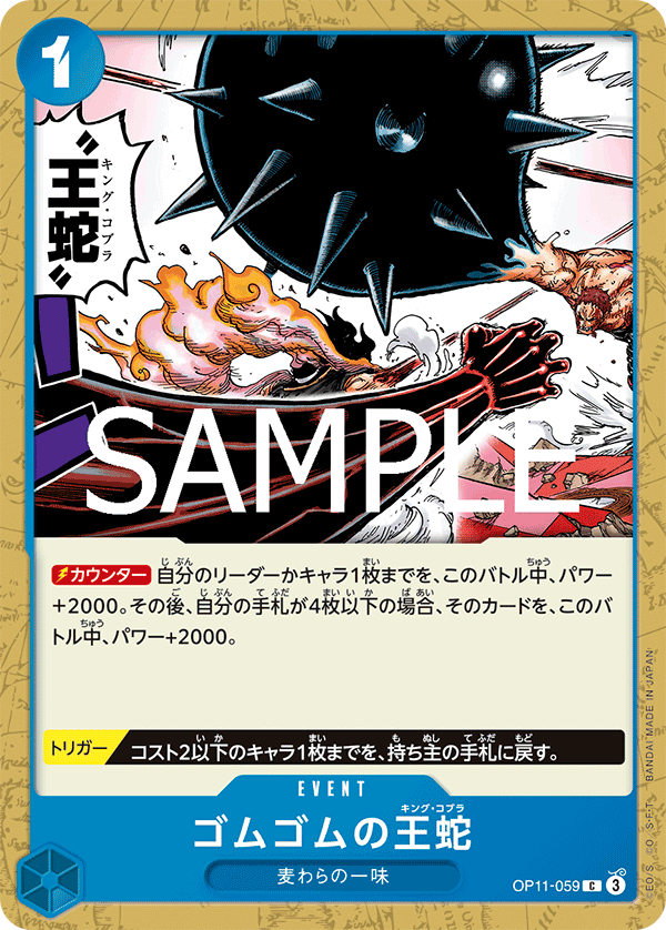 Gum-Gum King Cobra, A Fist of Divine Speed (JP) OP11-059