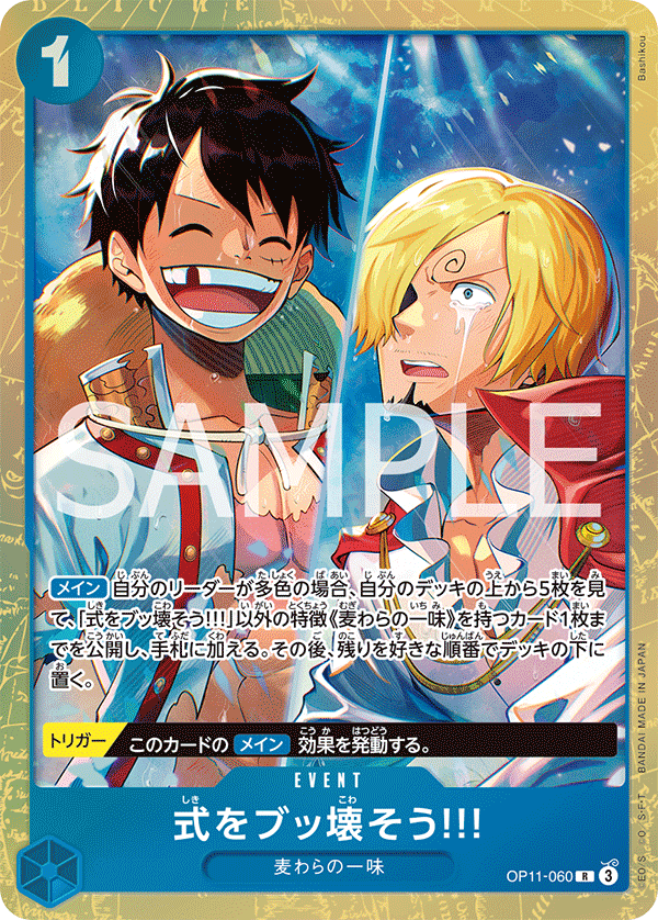 Let's Crash This Wedding!!! (Parallel), A Fist of Divine Speed (JP) OP11-060