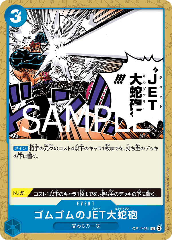 Gum-Gum Jet Culverin, A Fist of Divine Speed (JP) OP11-061