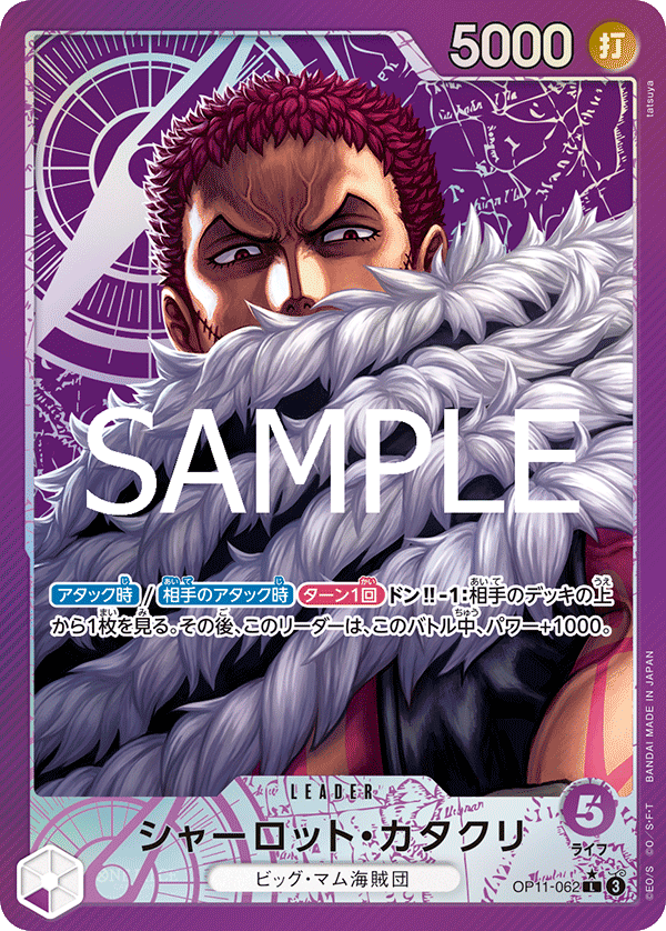 Charlotte Katakuri (Parallel), A Fist of Divine Speed (JP) OP11-062