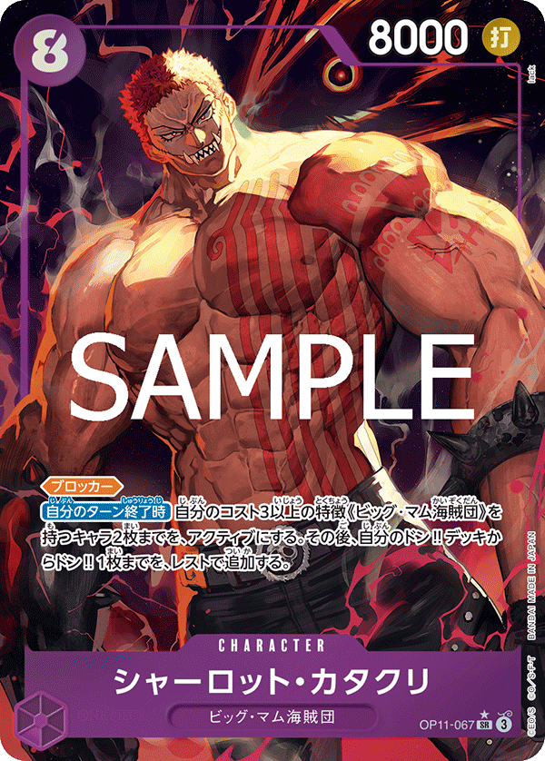 Charlotte Katakuri (Parallel), A Fist of Divine Speed (JP) OP11-067