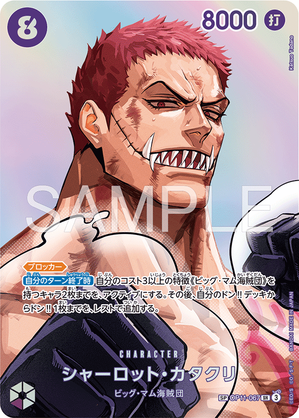 Charlotte Katakuri (Parallel 2), A Fist of Divine Speed (JP) OP11-067