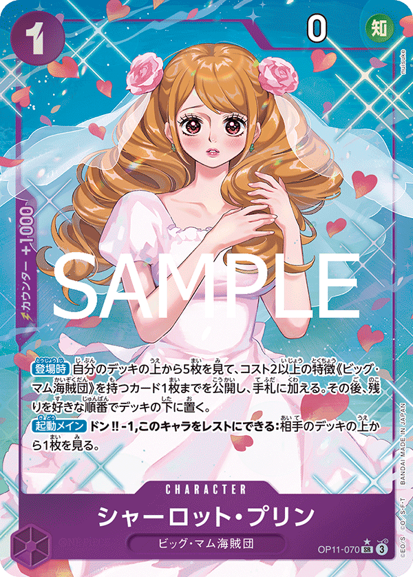 Charlotte Pudding (Parallel), A Fist of Divine Speed (JP) OP11-070