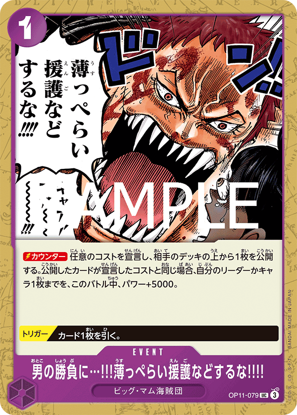When Two Men Are Fighting the Last Thing I Need Is Some Half-Hearted Assistance!!!!, A Fist of Divine Speed (JP) OP11-079