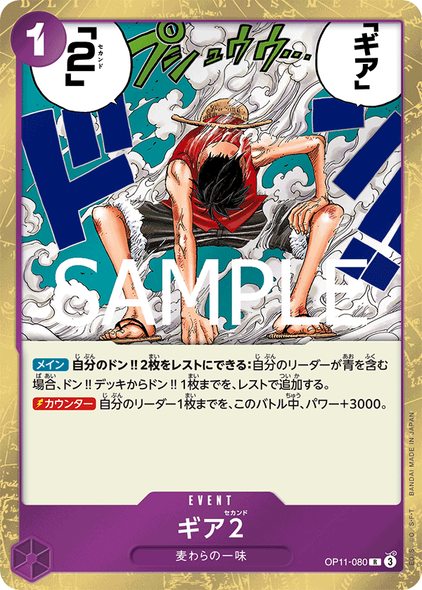 Gear Two, A Fist of Divine Speed (JP) OP11-080