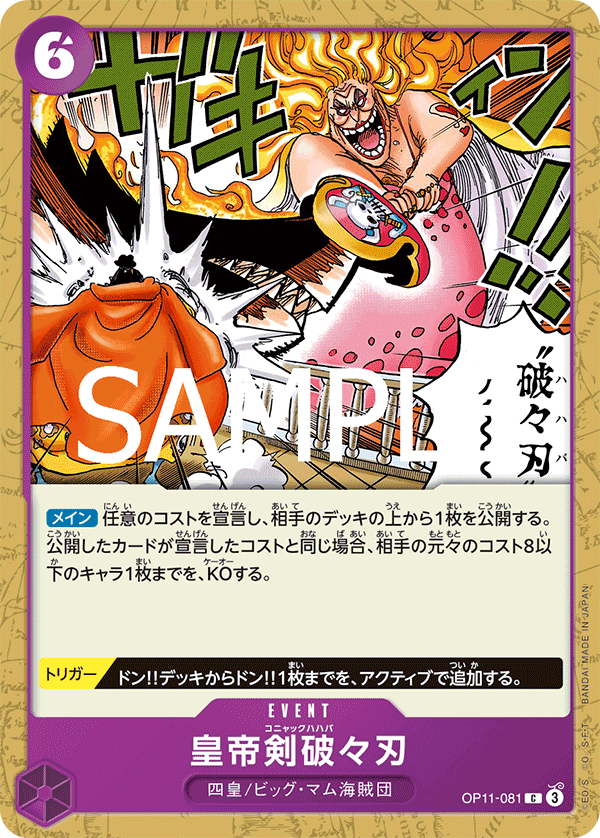 Cognac Mama-Mash, A Fist of Divine Speed (JP) OP11-081