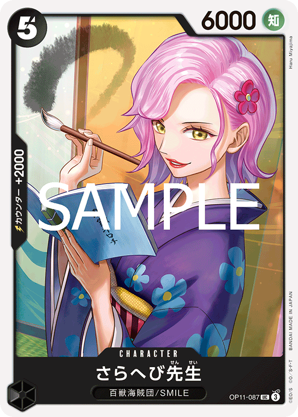 Miss Sarahebi, A Fist of Divine Speed (JP) OP11-087