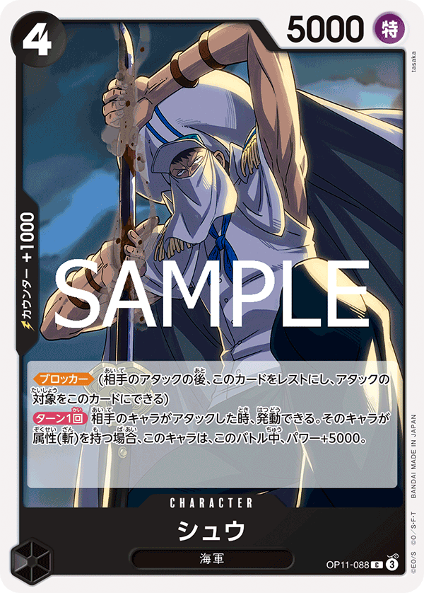 Shu, A Fist of Divine Speed (JP) OP11-088