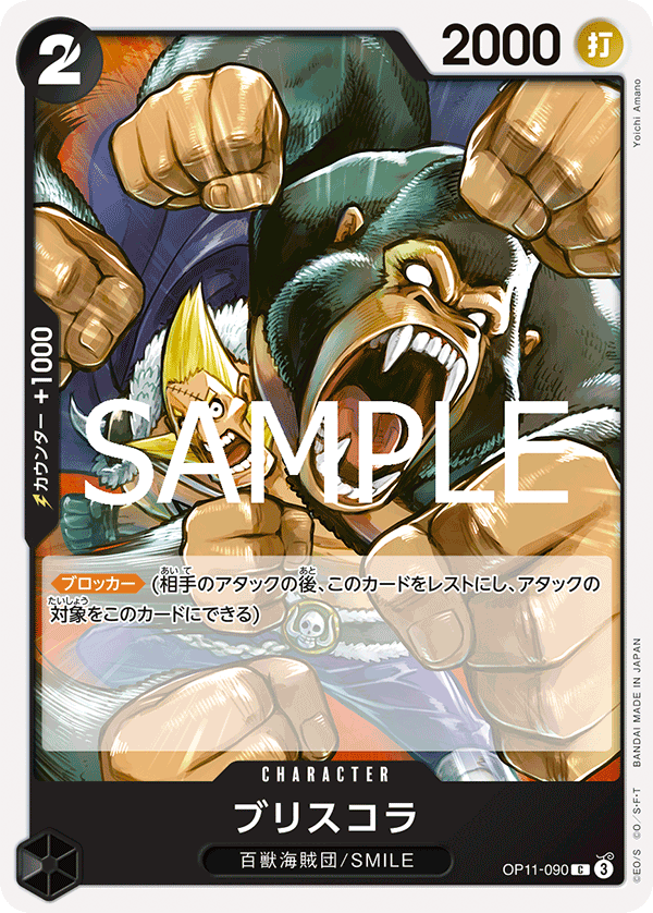 Briscola, A Fist of Divine Speed (JP) OP11-090