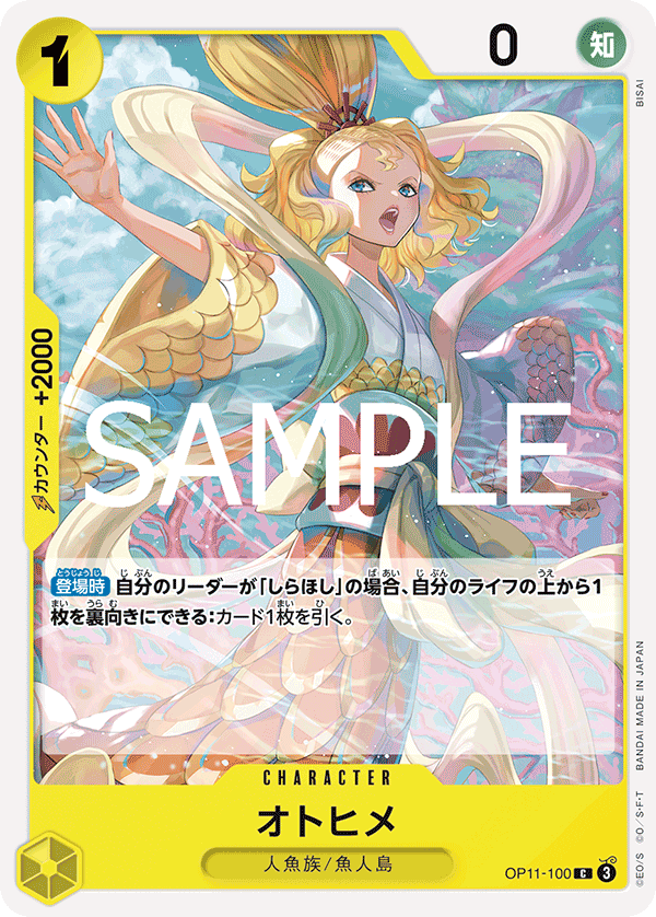 Otohime, A Fist of Divine Speed (JP) OP11-100
