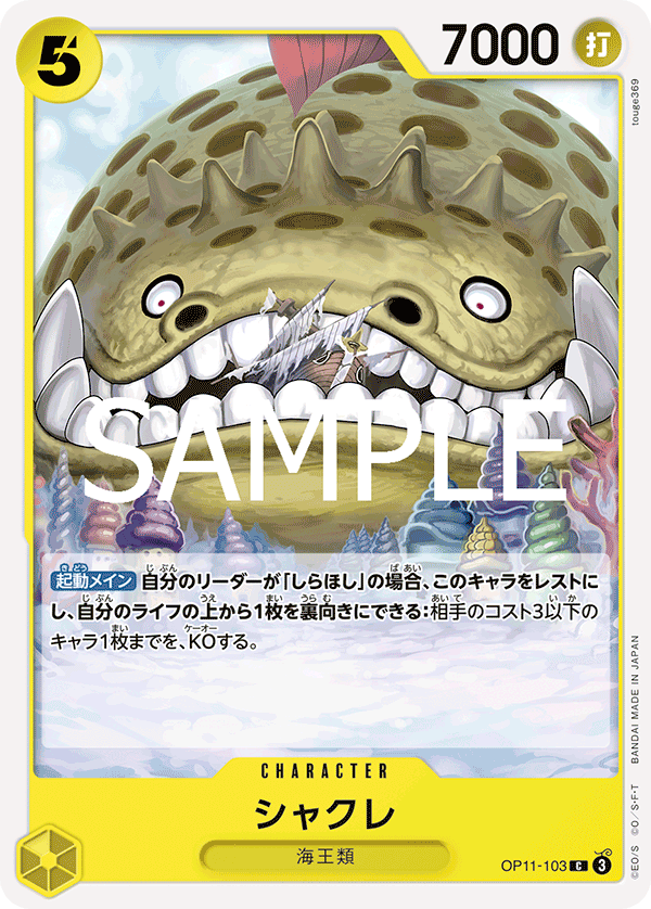Long-Jaw Neptunian, A Fist of Divine Speed (JP) OP11-103