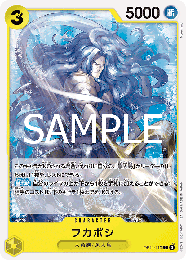 Fukaboshi, A Fist of Divine Speed (JP) OP11-110