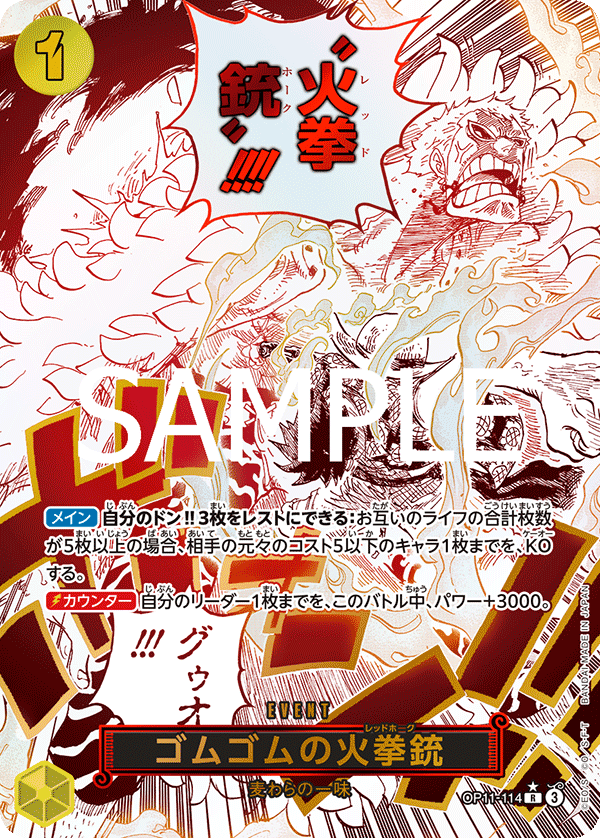 Gum-Gum Fire-Fist Pistol Red Hawk (Parallel), A Fist of Divine Speed (JP) OP11-114