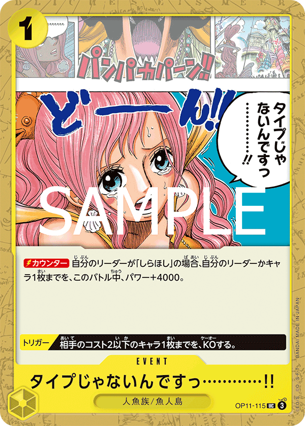 You're Just Not My Type!, A Fist of Divine Speed (JP) OP11-115