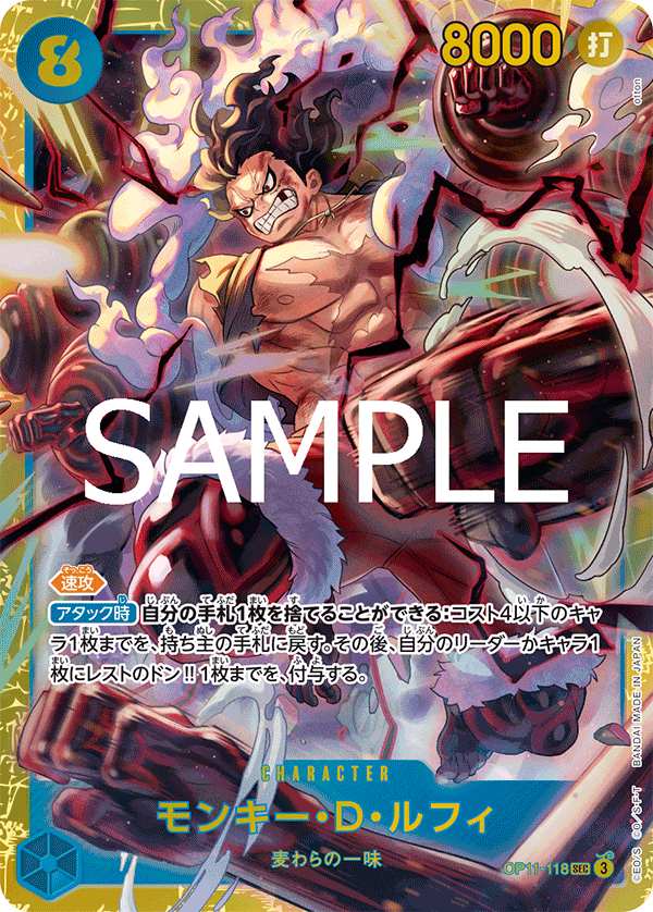 Monkey.D.Luffy, A Fist of Divine Speed (JP) OP11-118