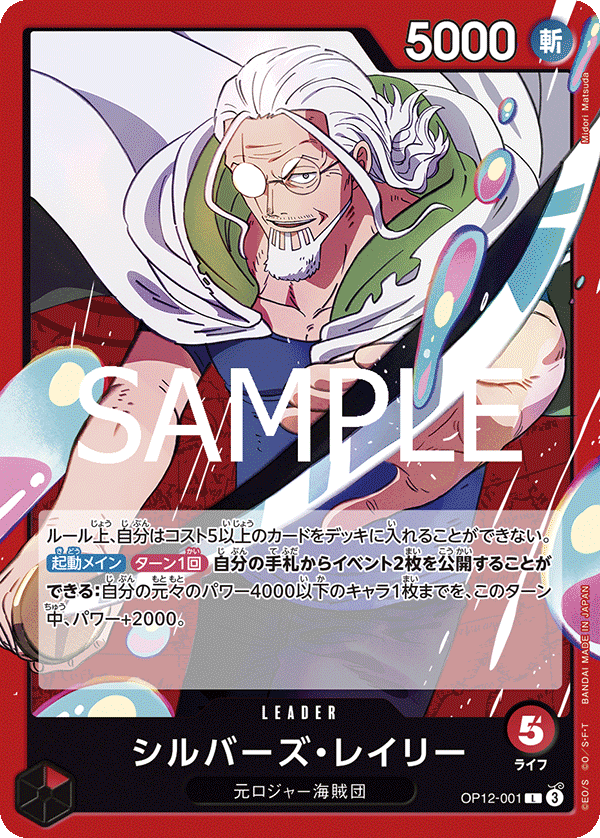 Silvers Rayleigh, Legacy of the Master (JP) OP12-001