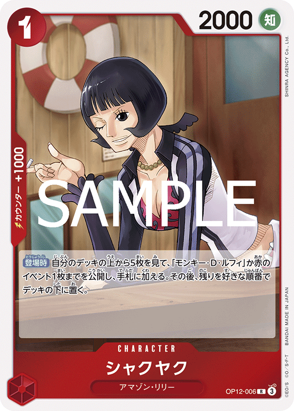 Shakuyaku, Legacy of the Master (JP) OP12-006